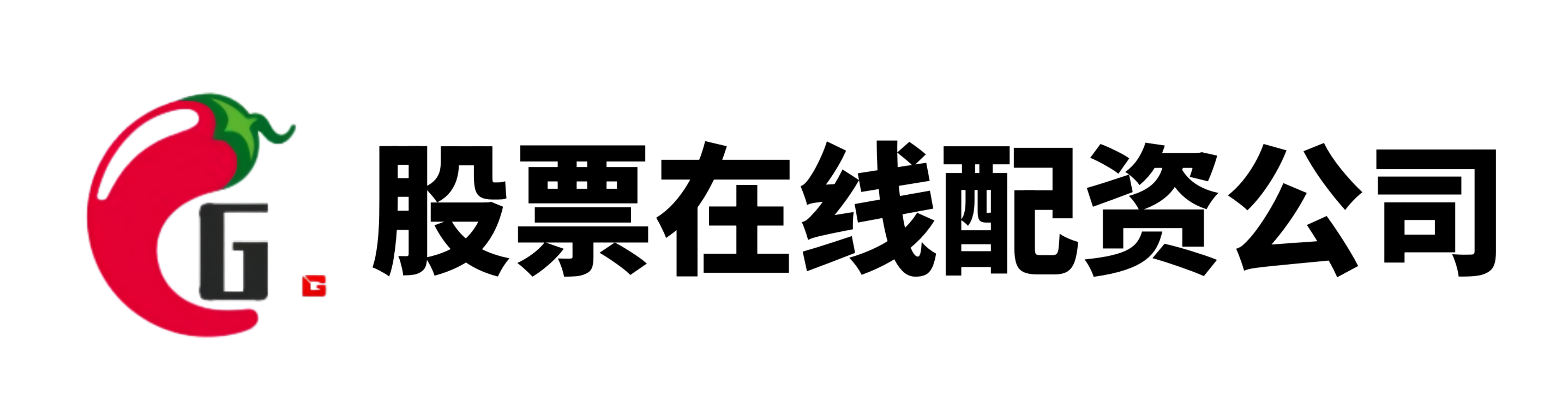 实盘配资基本知识入门